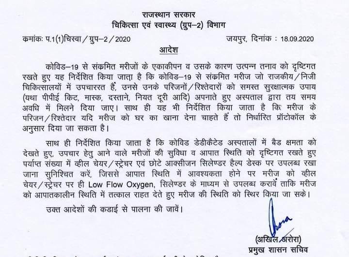 NOW FAMILY MEMBERS CAN MEET THE CORONA INFECTED PATIENTS, CAN ALSO PROVIDE HOME COOKED FOOD