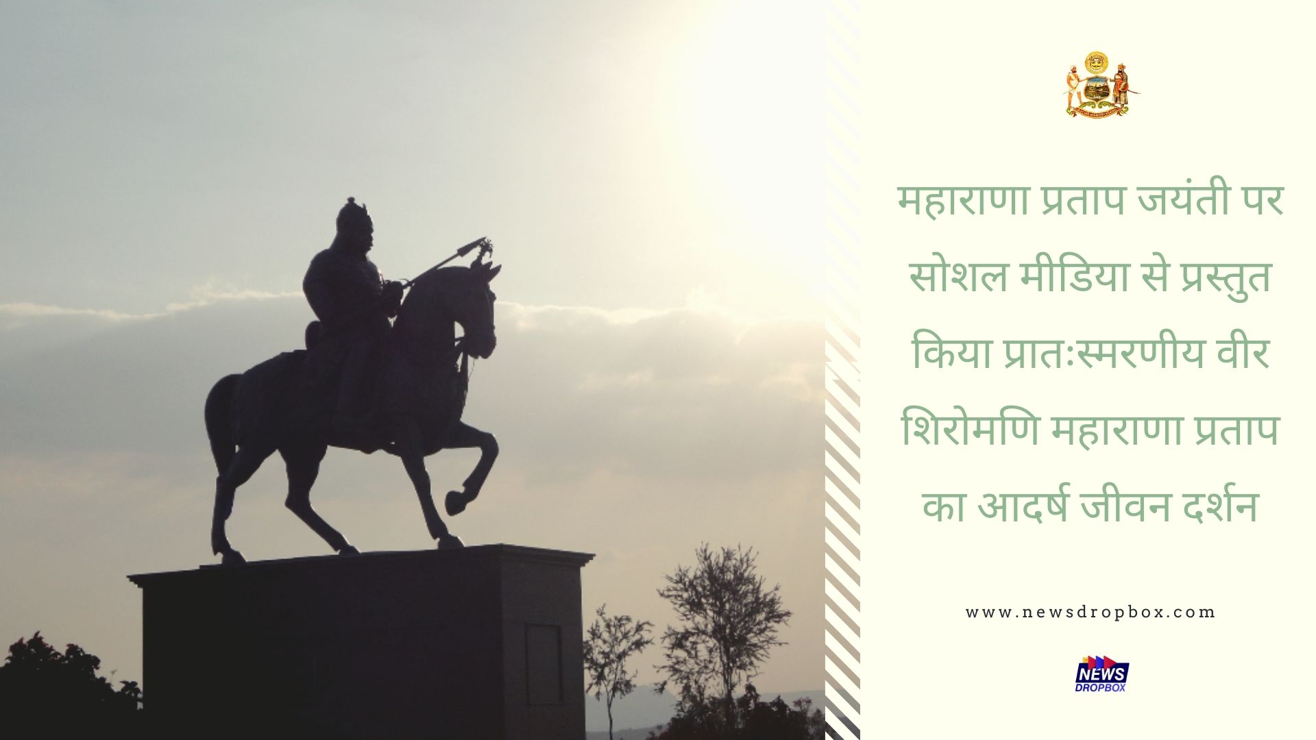 महाराणा प्रताप का आदर्ष जीवन दर्शन