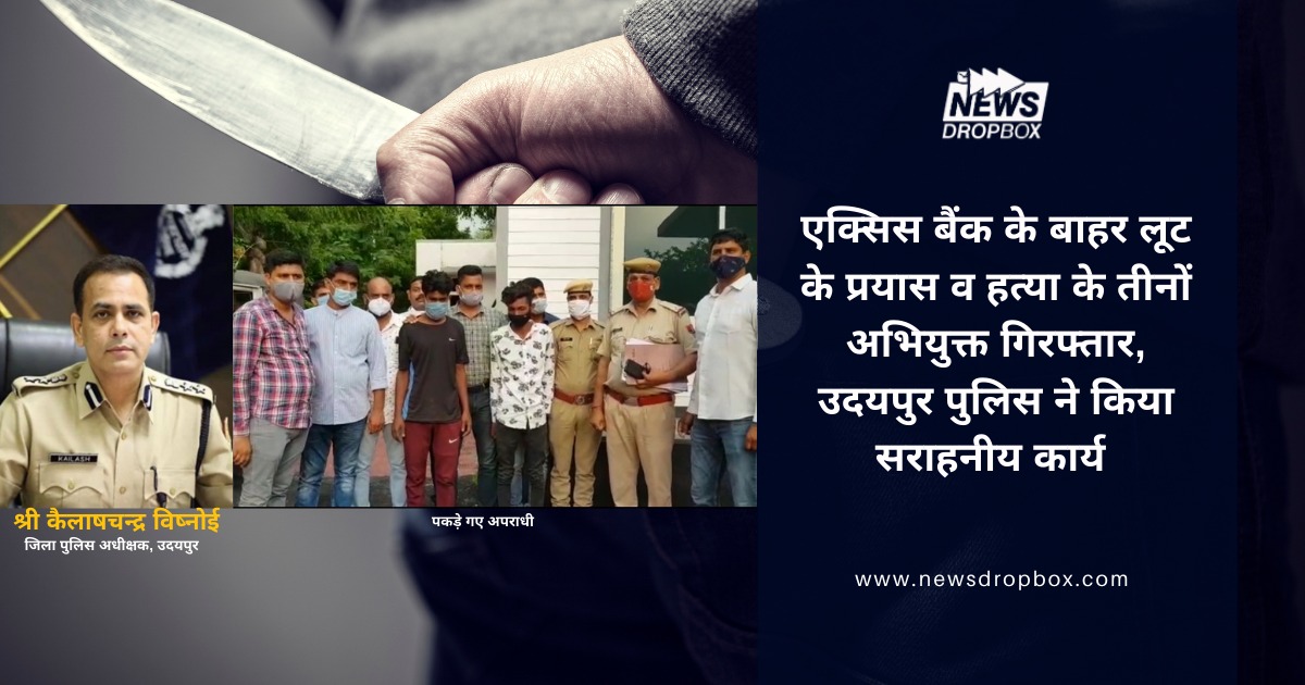 Filpkart employee murdered in udaipur