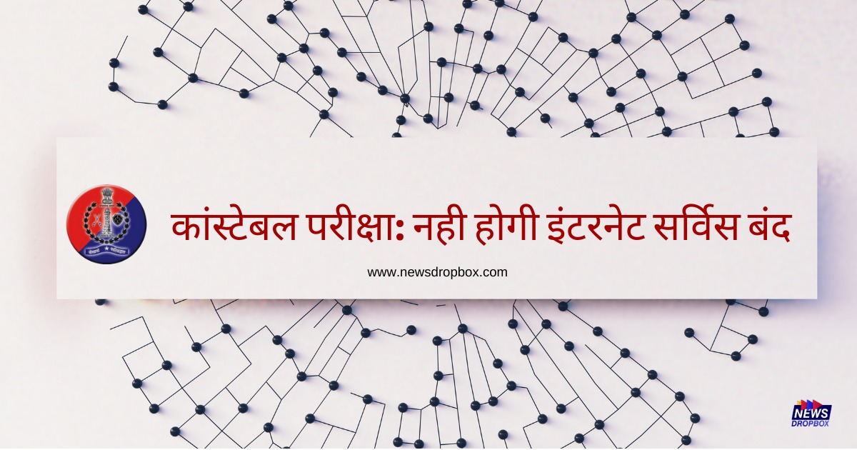 Net not to be banned for constable exam