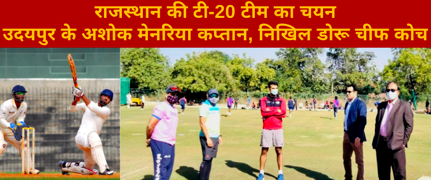 Rajasthan T-20 Team - Ashok Menaria, Dishant Yagnik, Nikhil Doru