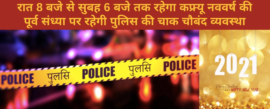 No New Year Party in Rajasthan