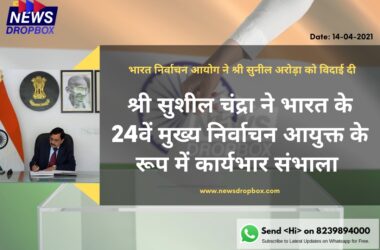 Shri Sushil Chandra today assumed charge as the 24th Chief Election Commissioner of India