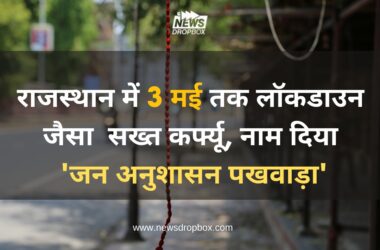 जन अनुशासन पखवाड़ा - Lockdown in Rajasthan