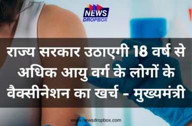 Free Vaccine for 18+ in Rajasthan