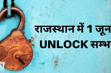 Unlock in Rajasthan