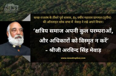 kshatriya society should not forget its traditions and rights